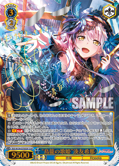 “鳥籠の歌姫”湊友希那 SSP BD/W54-070SSP
