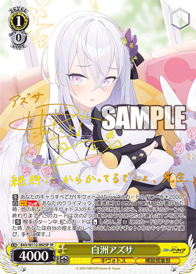 白洲アズサ SP BAV/W112-002SP