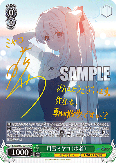 月雪ミヤコ（水着） SP BAV/W112-038SP