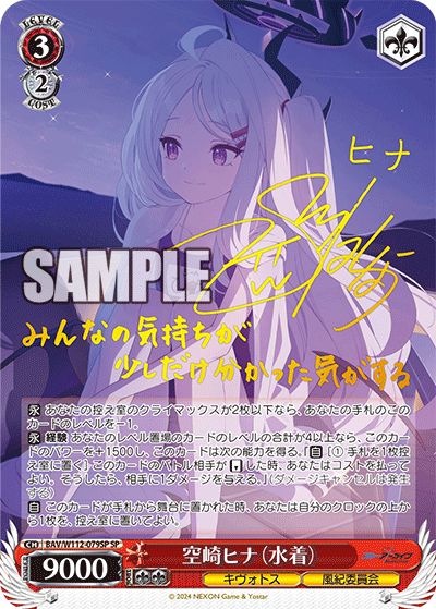 空崎ヒナ（水着） SP BAV/W112-079SP