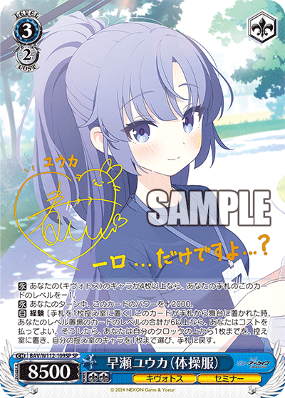 早瀬ユウカ（体操服） SP BAV/W112-109SP