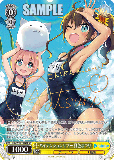 ハイテンションサマー 夏色まつり SP HOL/W91-T022SP