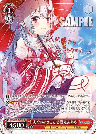 あやめのひととせ 百鬼あやめ SP HOL/W91-T041SP
