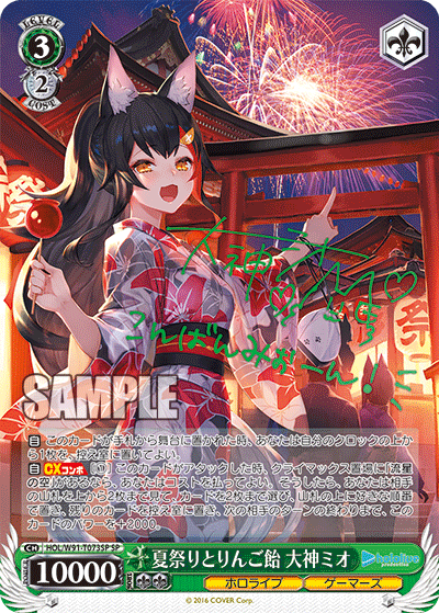 夏祭りとりんご飴 大神ミオ SP HOL/W91-T073SP