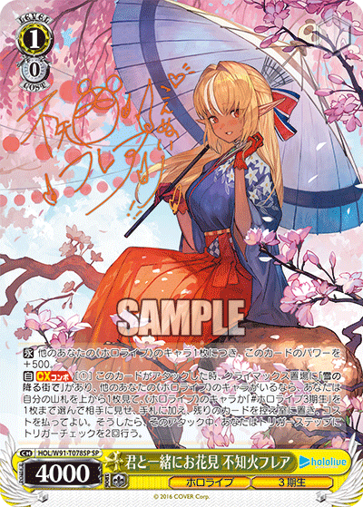 君と一緒にお花見 不知火フレア SP HOL/W91-T078SP