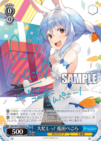 大忙しっ! 兎田ぺこら SP HOL/W91-T082SP