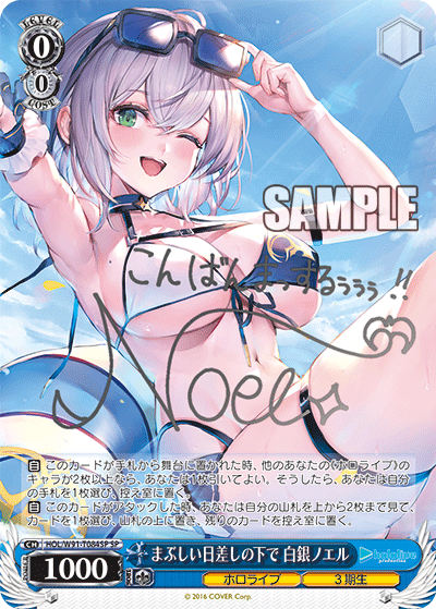 まぶしい日差しの下で 白銀ノエル SP HOL/W91-T084SP