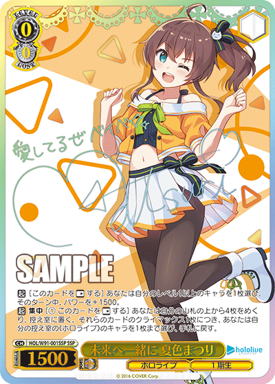 未来へ一緒に 夏色まつり SSP HOL/W91-001SSP