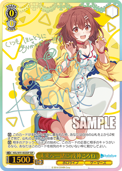 未来へ一緒に 戌神ころね SSP HOL/W91-002SSP