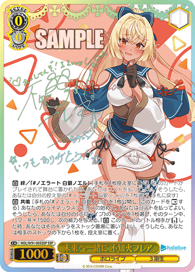 未来へ一緒に 不知火フレア SSP HOL/W91-005SSP