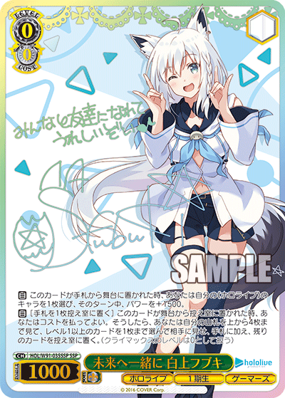 未来へ一緒に 白上フブキ SSP HOL/W91-035SSP