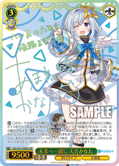 未来へ一緒に 天音かなた SSP HOL/W91-046SSP