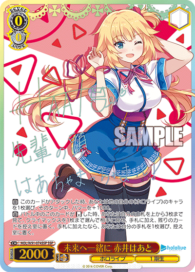 未来へ一緒に 赤井はあと SSP HOL/W91-074SSP