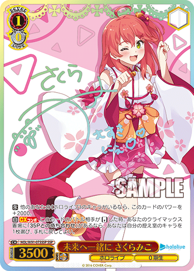 未来へ一緒に さくらみこ SSP HOL/W91-075SSP