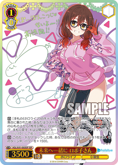 未来へ一緒に ロボ子さん SSP HOL/W91-080SSP