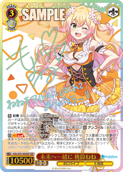未来へ一緒に 桃鈴ねね SSP HOL/W91-084SSP