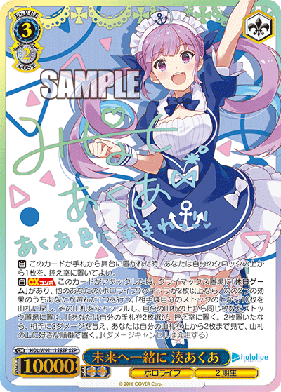 未来へ一緒に 湊あくあ SSP HOL/W91-115SSP