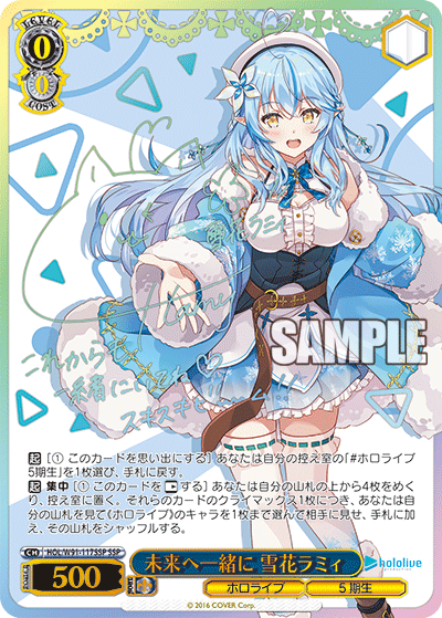 未来へ一緒に 雪花ラミィ SSP HOL/W91-117SSP