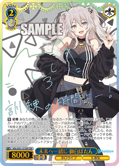 未来へ一緒に 獅白ぼたん SSP HOL/W91-121SSP