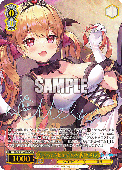かぷっとNight☆Sky 夜空メル SSP HOL/W104-005SSP