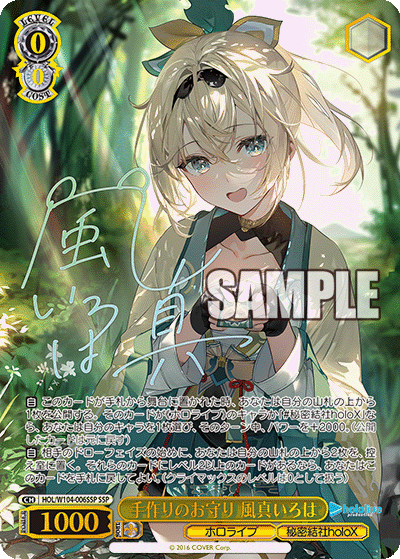 手作りのお守り 風真いろは SSP HOL/W104-006SSP