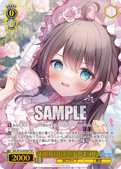 お姫様のお茶会 夏色まつり SSP HOL/W104-007SSP