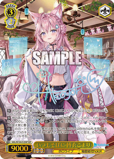 いつもそばに 博衣こより SSP HOL/W104-012SSP