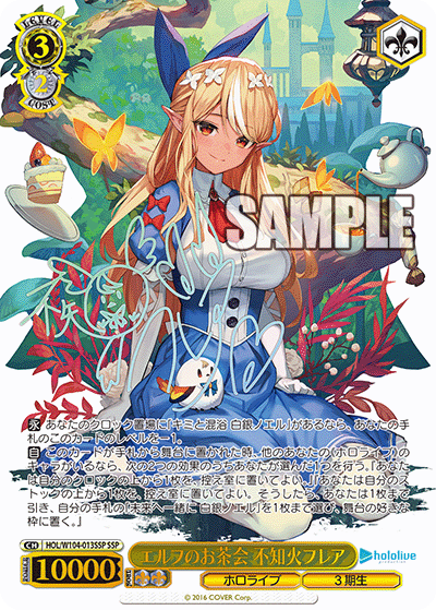 エルフのお茶会 不知火フレア SSP HOL/W104-013SSP
