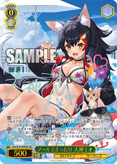 プールでまったり 大神ミオ SSP HOL/W104-040SSP