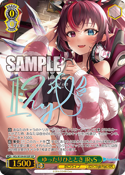 ゆったりひととき IRyS SSP HOL/W104-041SSP