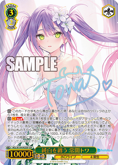 純白を纏う 常闇トワ SSP HOL/W104-042SSP