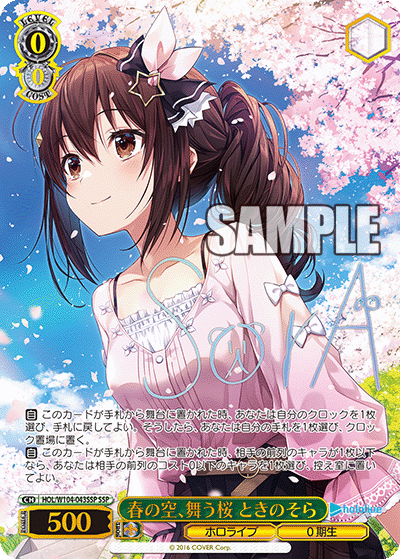 春の空、舞う桜 ときのそら SSP HOL/W104-043SSP