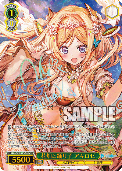 花畑と踊り子 アキロゼ SSP HOL/W104-047SSP
