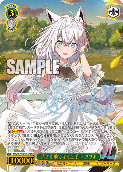 茜さす地でキミと 白上フブキ SSP HOL/W104-048SSP