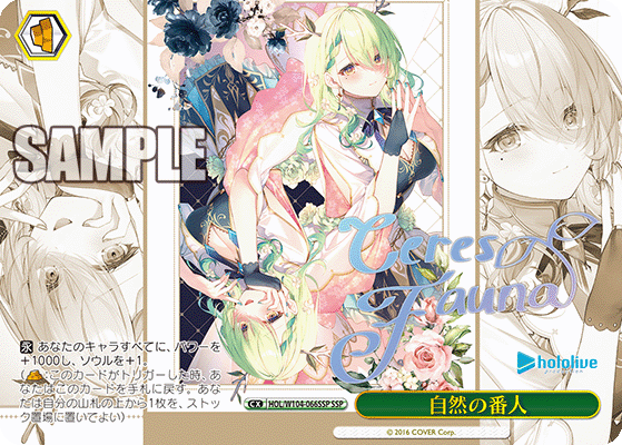 自然の番人 SSP HOL/W104-066SSP