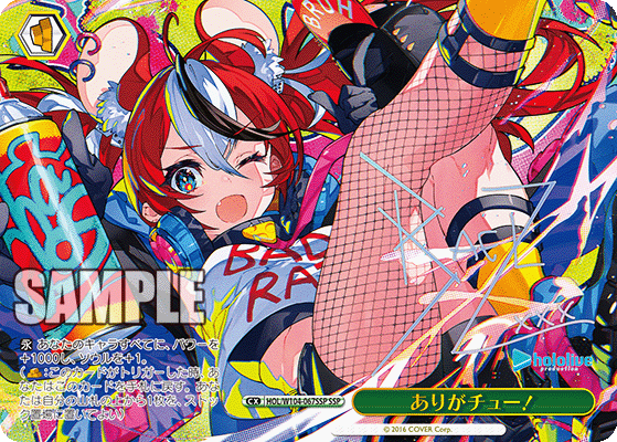 ありがチュー！ SSP HOL/W104-067SSP