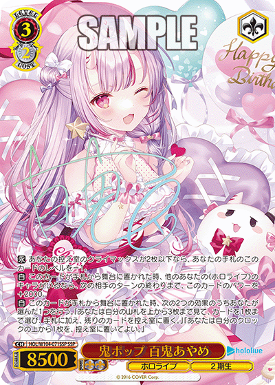 鬼ポップ 百鬼あやめ SSP HOL/W104-071SSP