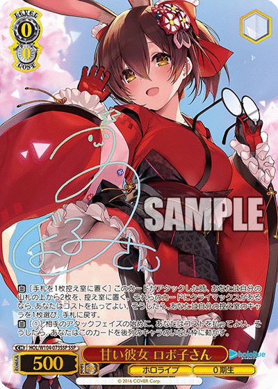 甘い彼女 ロボ子さん SSP HOL/W104-073SSP
