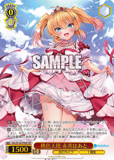 桃色天使 赤井はあと SSP HOL/W104-076SSP