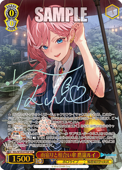 雨宿りと相合い傘 鷹嶺ルイ SSP HOL/W104-077SSP