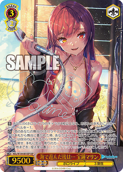 海で遊んだ後は… 宝鐘マリン SSP HOL/W104-081SSP
