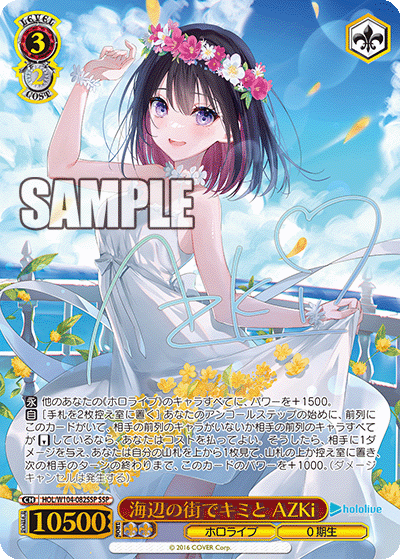 海辺の街でキミと AZKi SSP HOL/W104-082SSP