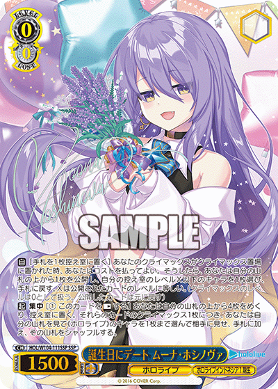 誕生日にデート ムーナ・ホシノヴァ SSP HOL/W104-111SSP
