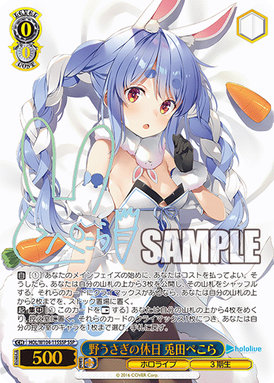 野うさぎの休日 兎田ぺこら SSP HOL/W104-115SSP