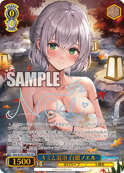 キミと混浴 白銀ノエル SSP HOL/W104-117SSP