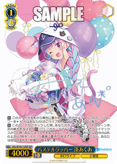 パステルラッパー 湊あくあ SSP HOL/W104-119SSP