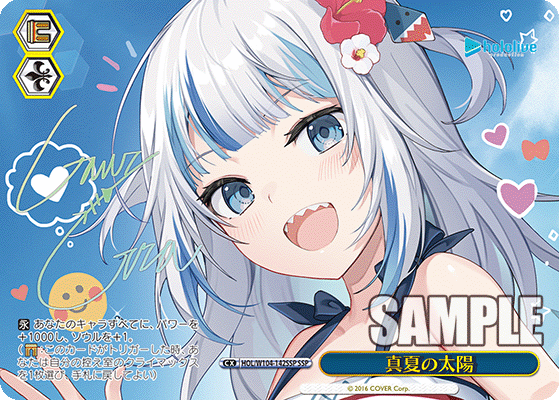 真夏の太陽 SSP HOL/W104-142SSP