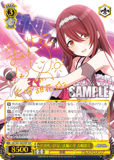 事務所。静寂。大輪の華 大崎甜花 SSP ISC/S81-002SSP