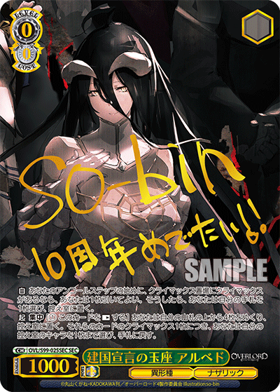 建国宣言の玉座 アルベド SEC OVL/S99-025SEC