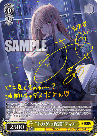 “トカゲの保護”ティア SP NIK/S117-001SP